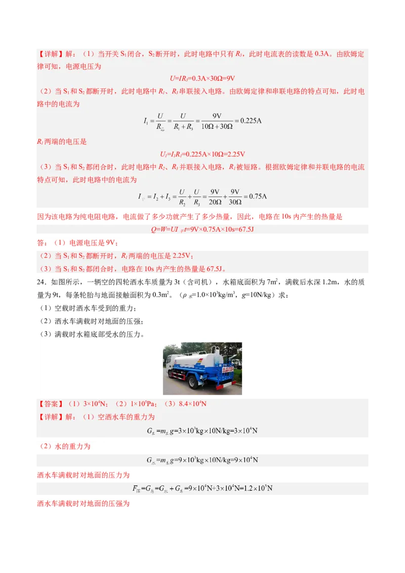 物理（新疆卷）（全解全析）_8、物理总复习_2024中考模拟题物理_一模_物理（新疆卷）-2024年中考第一模拟考试_物理（新疆卷）-2024年中考第一模拟考试