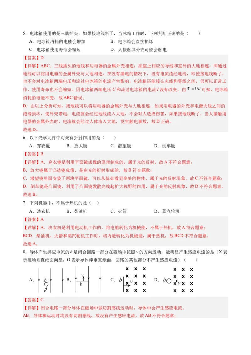物理（新疆卷）（全解全析）_8、物理总复习_2024中考模拟题物理_一模_物理（新疆卷）-2024年中考第一模拟考试_物理（新疆卷）-2024年中考第一模拟考试