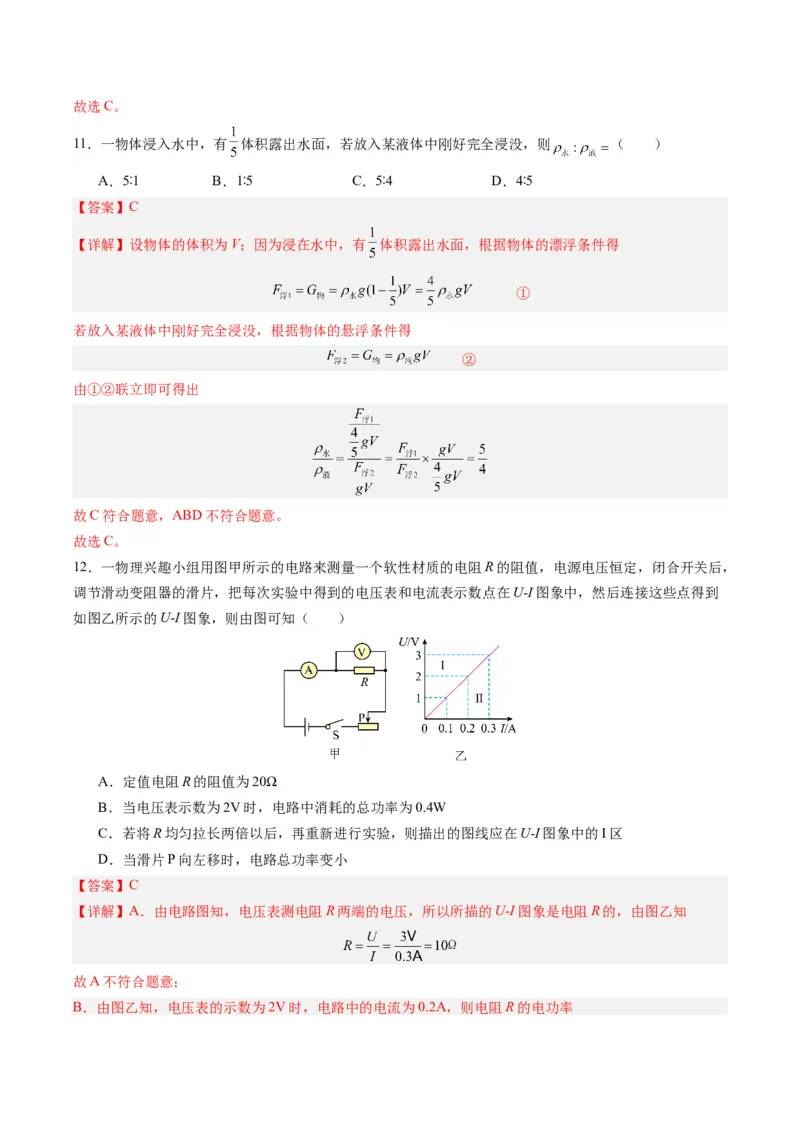 物理（新疆卷）（全解全析）_8、物理总复习_2024中考模拟题物理_一模_物理（新疆卷）-2024年中考第一模拟考试_物理（新疆卷）-2024年中考第一模拟考试