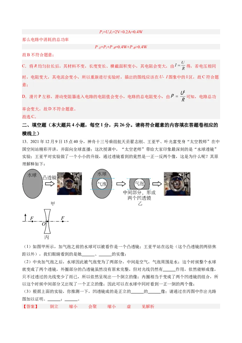 物理（新疆卷）（全解全析）_8、物理总复习_2024中考模拟题物理_一模_物理（新疆卷）-2024年中考第一模拟考试_物理（新疆卷）-2024年中考第一模拟考试