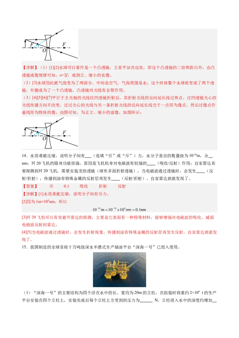 物理（新疆卷）（全解全析）_8、物理总复习_2024中考模拟题物理_一模_物理（新疆卷）-2024年中考第一模拟考试_物理（新疆卷）-2024年中考第一模拟考试