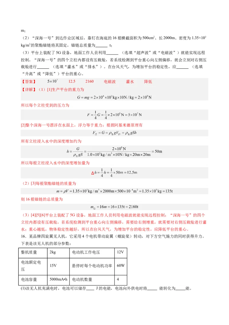 物理（新疆卷）（全解全析）_8、物理总复习_2024中考模拟题物理_一模_物理（新疆卷）-2024年中考第一模拟考试_物理（新疆卷）-2024年中考第一模拟考试