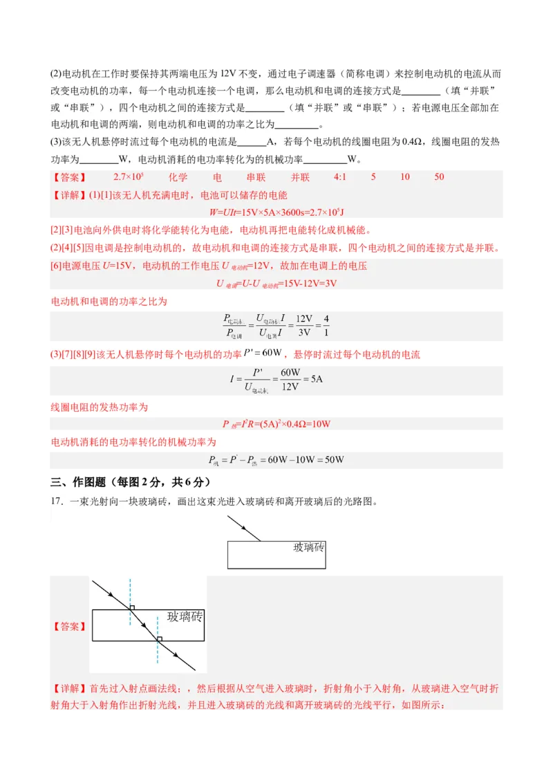 物理（新疆卷）（全解全析）_8、物理总复习_2024中考模拟题物理_一模_物理（新疆卷）-2024年中考第一模拟考试_物理（新疆卷）-2024年中考第一模拟考试