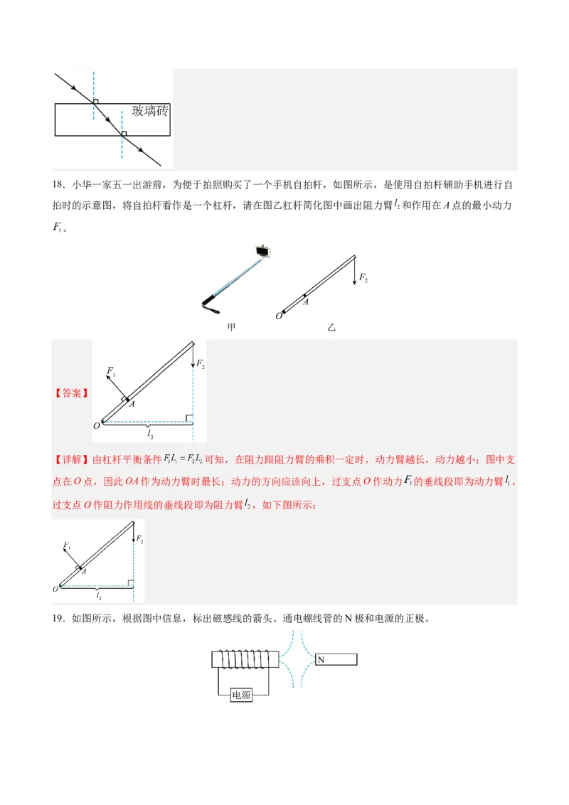 物理（新疆卷）（全解全析）_8、物理总复习_2024中考模拟题物理_一模_物理（新疆卷）-2024年中考第一模拟考试_物理（新疆卷）-2024年中考第一模拟考试