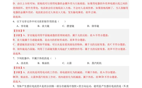 物理（新疆卷）（全解全析）_8、物理总复习_2024中考模拟题物理_一模_物理（新疆卷）-2024年中考第一模拟考试_物理（新疆卷）-2024年中考第一模拟考试