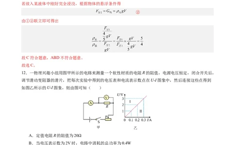 物理（新疆卷）（全解全析）_8、物理总复习_2024中考模拟题物理_一模_物理（新疆卷）-2024年中考第一模拟考试_物理（新疆卷）-2024年中考第一模拟考试