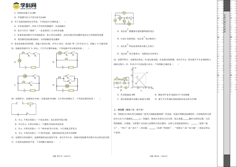 物理（湖北卷，新省统考）（考试版A3）_8、物理总复习_2024中考模拟题物理_一模_物理（湖北卷，新省统考）-2024年中考第一次模拟考试_2024中考物理一模（湖北卷，新省统考）