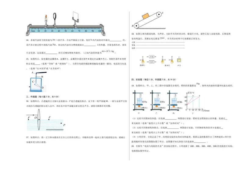 物理（湖北卷，新省统考）（考试版A3）_8、物理总复习_2024中考模拟题物理_一模_物理（湖北卷，新省统考）-2024年中考第一次模拟考试_2024中考物理一模（湖北卷，新省统考）