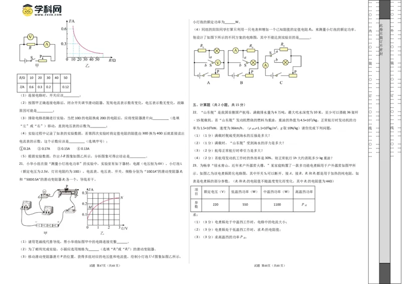 物理（湖北卷，新省统考）（考试版A3）_8、物理总复习_2024中考模拟题物理_一模_物理（湖北卷，新省统考）-2024年中考第一次模拟考试_2024中考物理一模（湖北卷，新省统考）