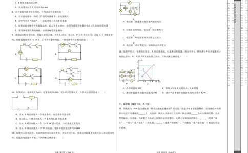 物理（湖北卷，新省统考）（考试版A3）_8、物理总复习_2024中考模拟题物理_一模_物理（湖北卷，新省统考）-2024年中考第一次模拟考试_2024中考物理一模（湖北卷，新省统考）