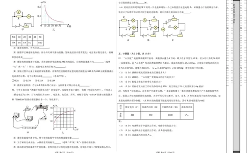 物理（湖北卷，新省统考）（考试版A3）_8、物理总复习_2024中考模拟题物理_一模_物理（湖北卷，新省统考）-2024年中考第一次模拟考试_2024中考物理一模（湖北卷，新省统考）