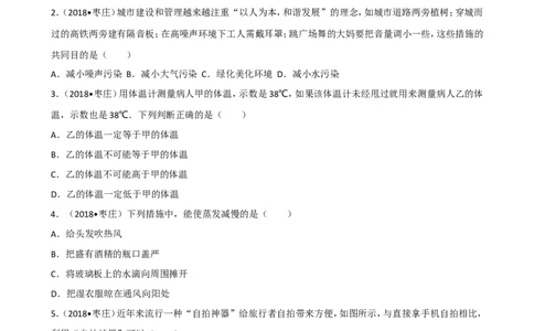 2018山东枣庄物理试卷+答案+解析(word整理版)_山东历年中考真题_山东省历年中考真题2013~2024_初中物理历年真题（2013-2024）