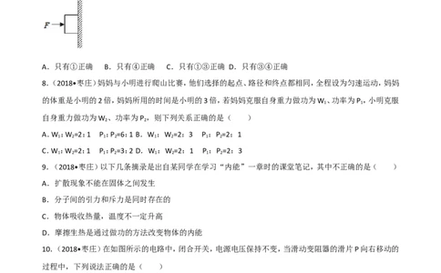 2018山东枣庄物理试卷+答案+解析(word整理版)_山东历年中考真题_山东省历年中考真题2013~2024_初中物理历年真题（2013-2024）