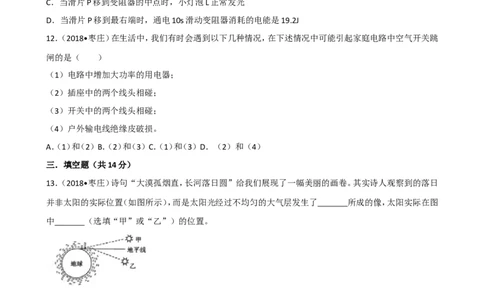 2018山东枣庄物理试卷+答案+解析(word整理版)_山东历年中考真题_山东省历年中考真题2013~2024_初中物理历年真题（2013-2024）