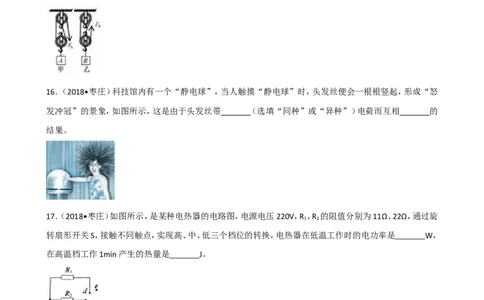 2018山东枣庄物理试卷+答案+解析(word整理版)_山东历年中考真题_山东省历年中考真题2013~2024_初中物理历年真题（2013-2024）