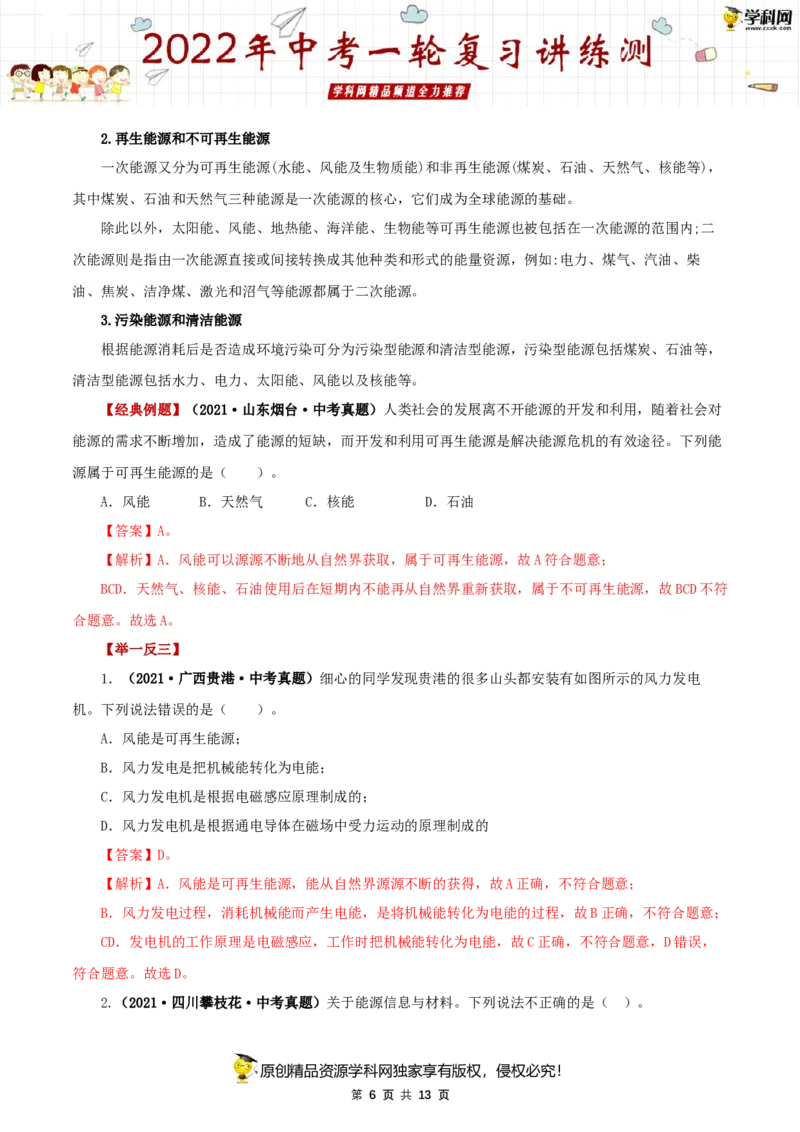 专题21信息传递能源与可持续发展（讲练）（解析版）-2022年中考一轮复习讲练测_8、物理总复习_8.中考物理总复习_2022年中考复习资料_2022年中考物理一轮复习讲练测264201163