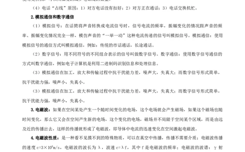 专题21信息传递能源与可持续发展（讲练）（解析版）-2022年中考一轮复习讲练测_8、物理总复习_8.中考物理总复习_2022年中考复习资料_2022年中考物理一轮复习讲练测264201163