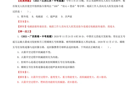 专题21信息传递能源与可持续发展（讲练）（解析版）-2022年中考一轮复习讲练测_8、物理总复习_8.中考物理总复习_2022年中考复习资料_2022年中考物理一轮复习讲练测264201163