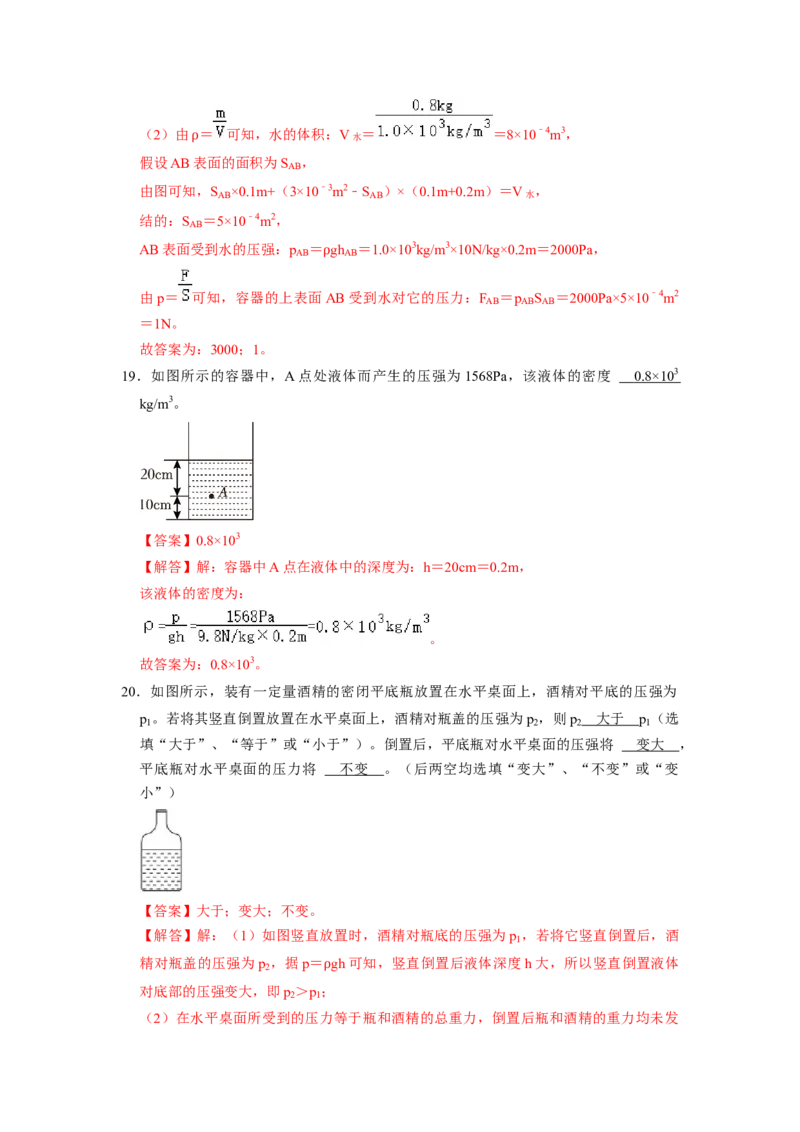 专题07液体压强的比较和计算（容器装液体不同情况分析）六大题型（解析版）_初物_八年级上下册+九年级全一册物理_八年级物理下册_压轴题训练（更新中）-U172