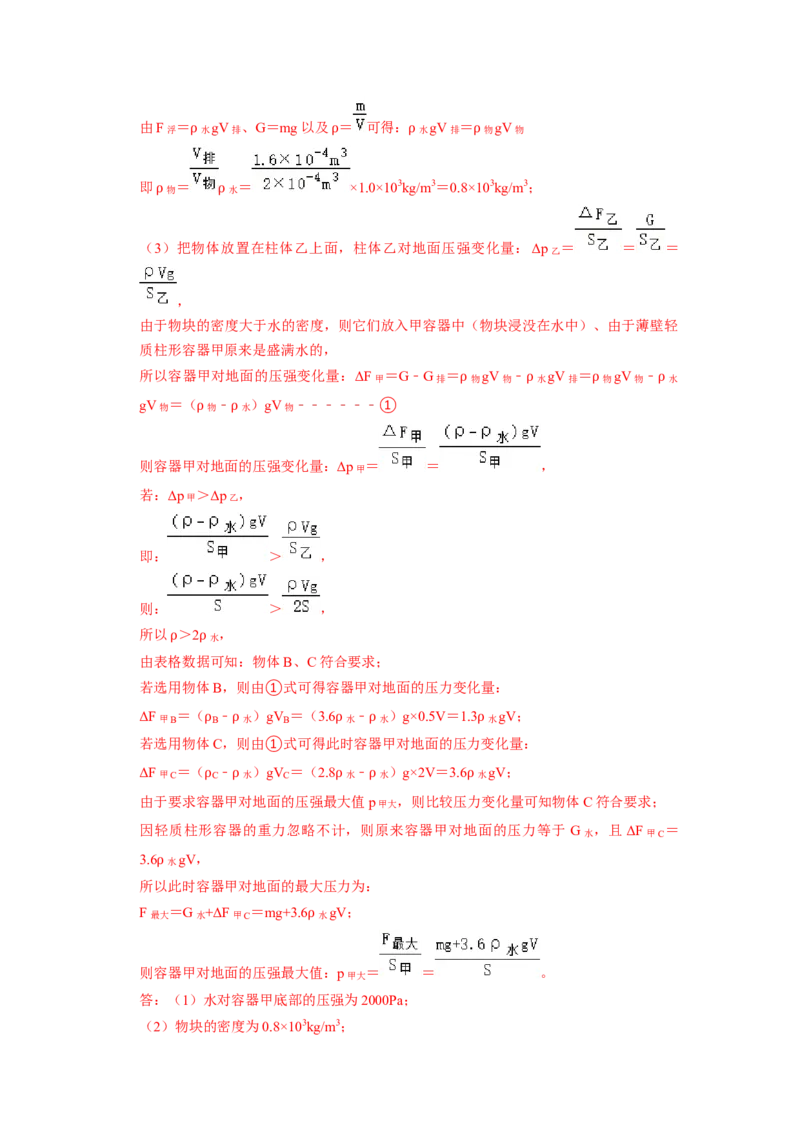 专题07液体压强的比较和计算（容器装液体不同情况分析）六大题型（解析版）_初物_八年级上下册+九年级全一册物理_八年级物理下册_压轴题训练（更新中）-U172