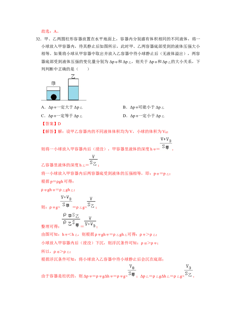 专题07液体压强的比较和计算（容器装液体不同情况分析）六大题型（解析版）_初物_八年级上下册+九年级全一册物理_八年级物理下册_压轴题训练（更新中）-U172
