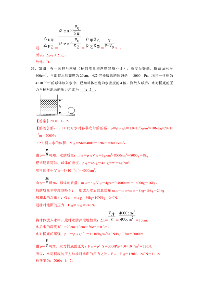 专题07液体压强的比较和计算（容器装液体不同情况分析）六大题型（解析版）_初物_八年级上下册+九年级全一册物理_八年级物理下册_压轴题训练（更新中）-U172