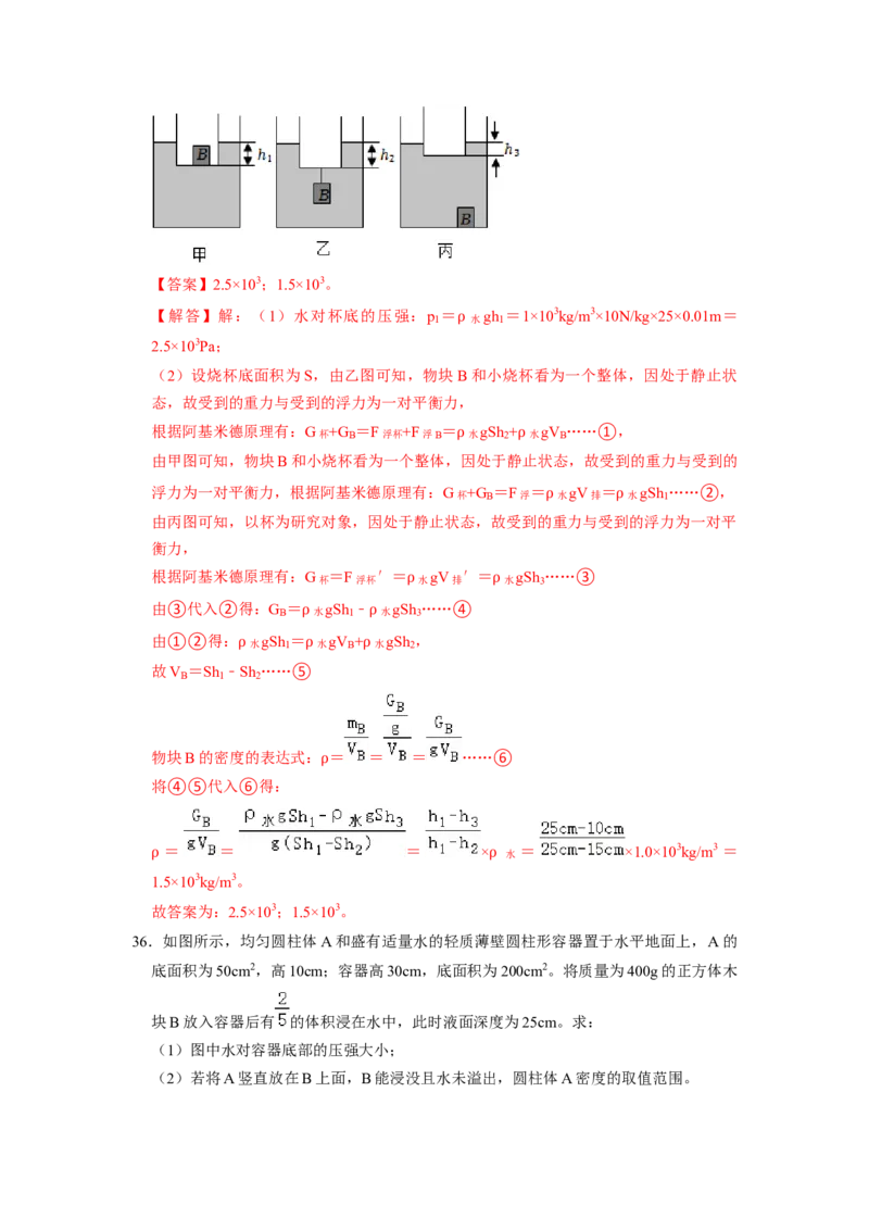 专题07液体压强的比较和计算（容器装液体不同情况分析）六大题型（解析版）_初物_八年级上下册+九年级全一册物理_八年级物理下册_压轴题训练（更新中）-U172
