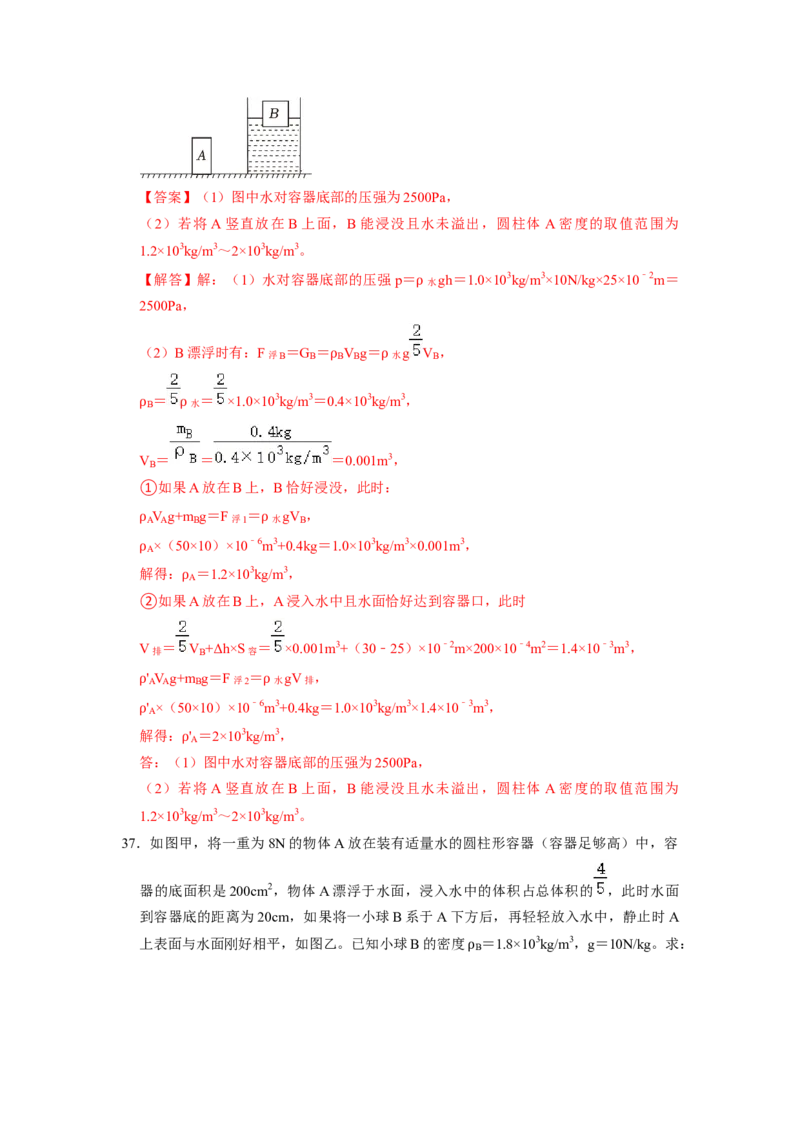 专题07液体压强的比较和计算（容器装液体不同情况分析）六大题型（解析版）_初物_八年级上下册+九年级全一册物理_八年级物理下册_压轴题训练（更新中）-U172