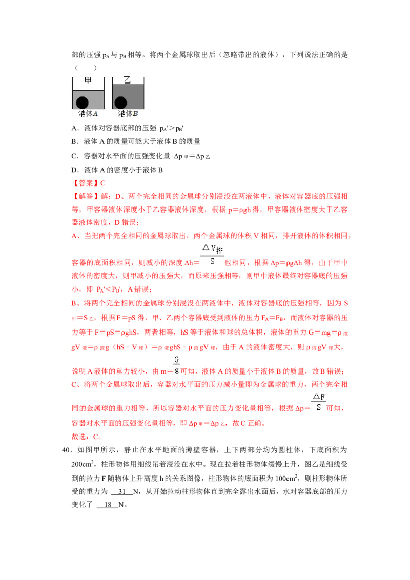 专题07液体压强的比较和计算（容器装液体不同情况分析）六大题型（解析版）_初物_八年级上下册+九年级全一册物理_八年级物理下册_压轴题训练（更新中）-U172