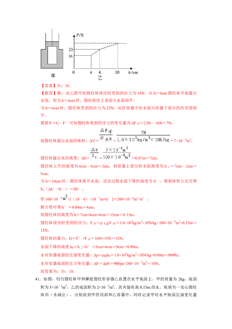 专题07液体压强的比较和计算（容器装液体不同情况分析）六大题型（解析版）_初物_八年级上下册+九年级全一册物理_八年级物理下册_压轴题训练（更新中）-U172