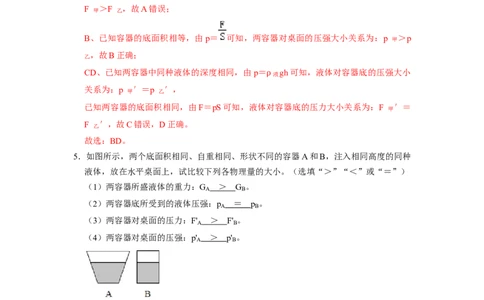 专题07液体压强的比较和计算（容器装液体不同情况分析）六大题型（解析版）_初物_八年级上下册+九年级全一册物理_八年级物理下册_压轴题训练（更新中）-U172