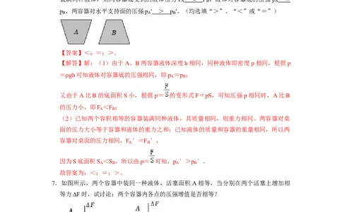 专题07液体压强的比较和计算（容器装液体不同情况分析）六大题型（解析版）_初物_八年级上下册+九年级全一册物理_八年级物理下册_压轴题训练（更新中）-U172