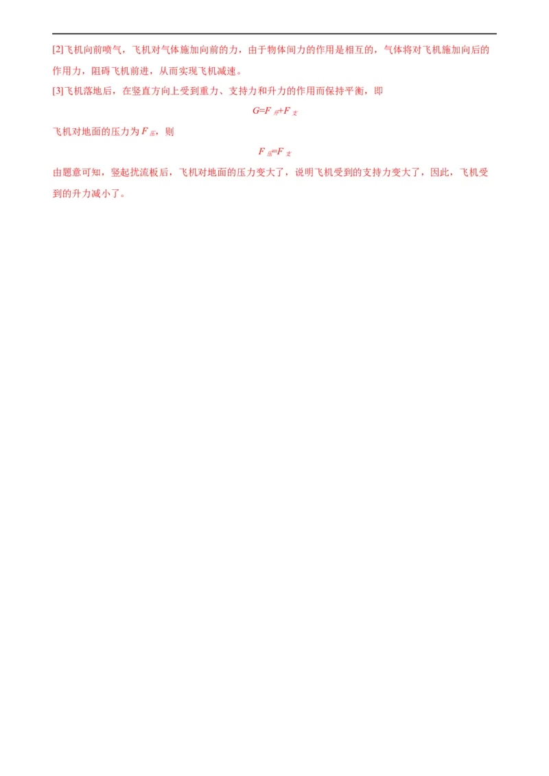 专题9压强9.4流体压强与流速的关系（教师版）_8、物理总复习_8.中考物理总复习_2024年中考复习资料_专项复习资料_完三年（2021&mdash;2023）中考真题分项精编（全国通用）