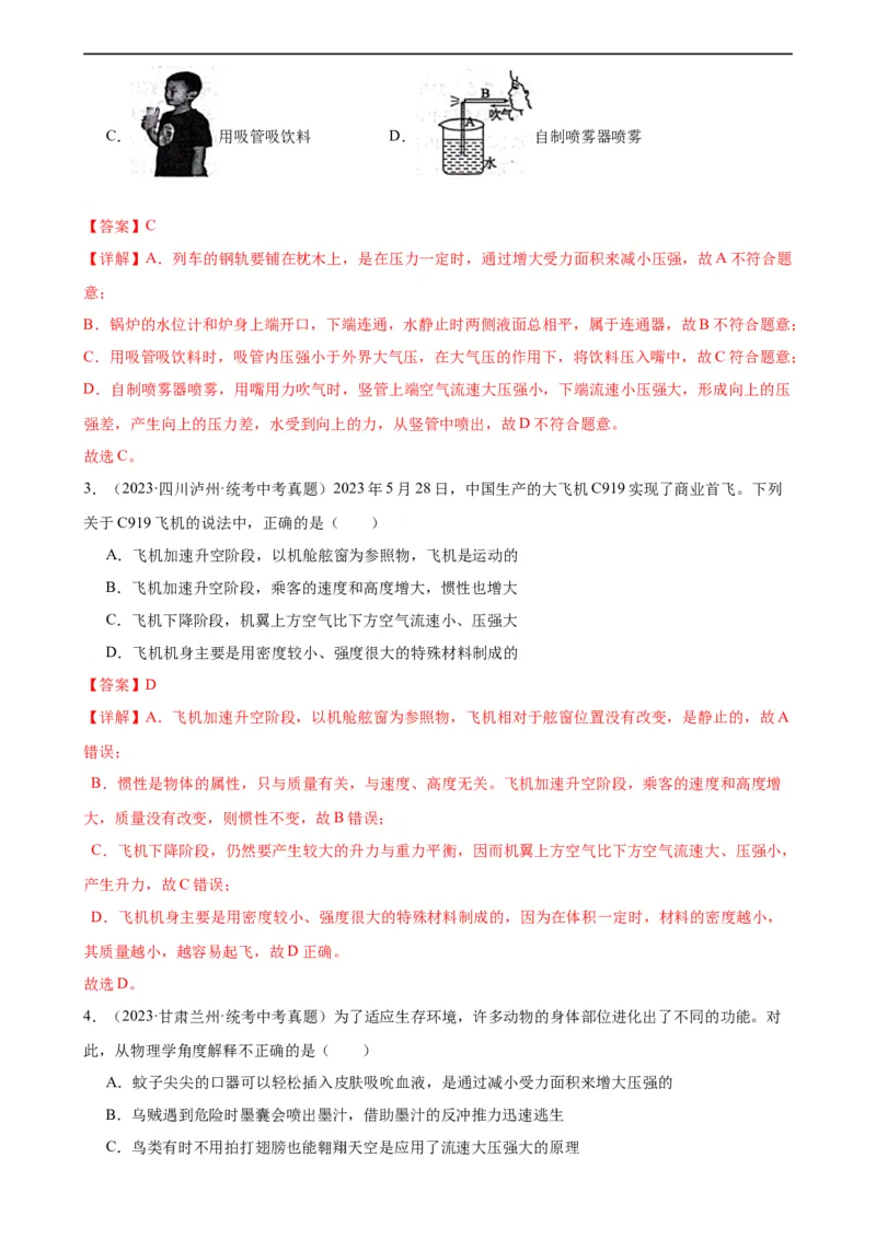 专题9压强9.4流体压强与流速的关系（教师版）_8、物理总复习_8.中考物理总复习_2024年中考复习资料_专项复习资料_完三年（2021&mdash;2023）中考真题分项精编（全国通用）