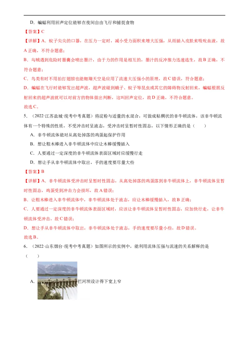 专题9压强9.4流体压强与流速的关系（教师版）_8、物理总复习_8.中考物理总复习_2024年中考复习资料_专项复习资料_完三年（2021&mdash;2023）中考真题分项精编（全国通用）