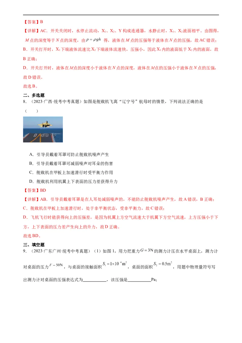 专题9压强9.4流体压强与流速的关系（教师版）_8、物理总复习_8.中考物理总复习_2024年中考复习资料_专项复习资料_完三年（2021&mdash;2023）中考真题分项精编（全国通用）