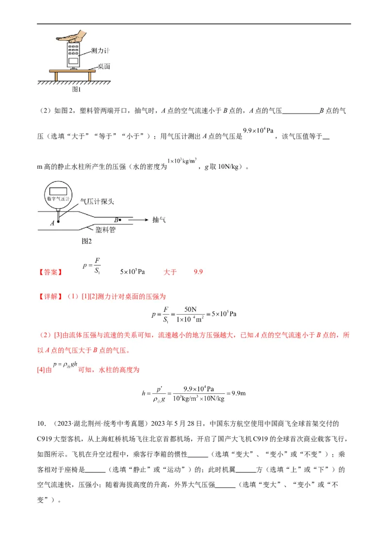 专题9压强9.4流体压强与流速的关系（教师版）_8、物理总复习_8.中考物理总复习_2024年中考复习资料_专项复习资料_完三年（2021&mdash;2023）中考真题分项精编（全国通用）