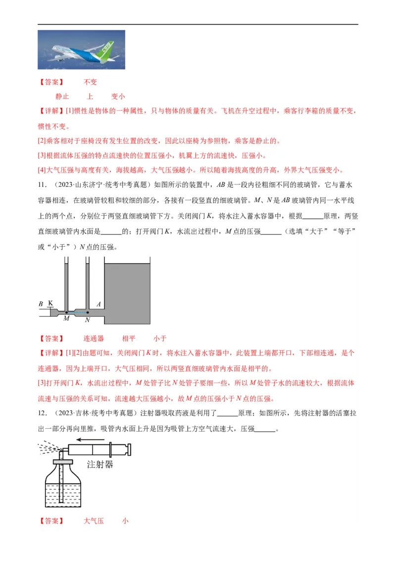 专题9压强9.4流体压强与流速的关系（教师版）_8、物理总复习_8.中考物理总复习_2024年中考复习资料_专项复习资料_完三年（2021&mdash;2023）中考真题分项精编（全国通用）