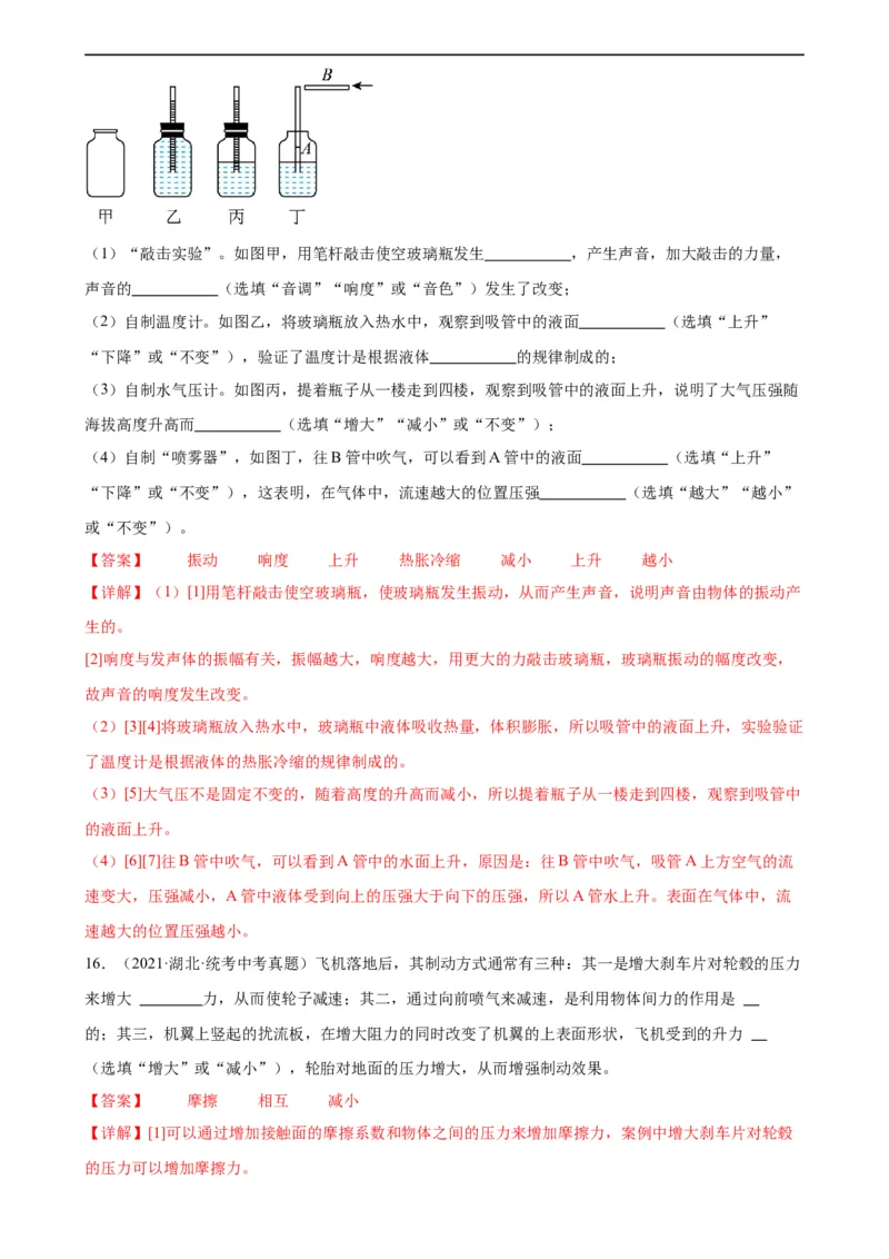 专题9压强9.4流体压强与流速的关系（教师版）_8、物理总复习_8.中考物理总复习_2024年中考复习资料_专项复习资料_完三年（2021&mdash;2023）中考真题分项精编（全国通用）