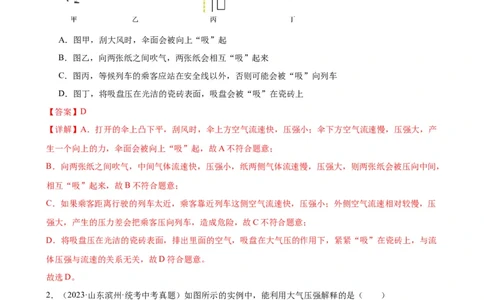 专题9压强9.4流体压强与流速的关系（教师版）_8、物理总复习_8.中考物理总复习_2024年中考复习资料_专项复习资料_完三年（2021&mdash;2023）中考真题分项精编（全国通用）