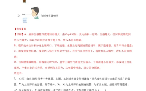 专题9压强9.4流体压强与流速的关系（教师版）_8、物理总复习_8.中考物理总复习_2024年中考复习资料_专项复习资料_完三年（2021&mdash;2023）中考真题分项精编（全国通用）