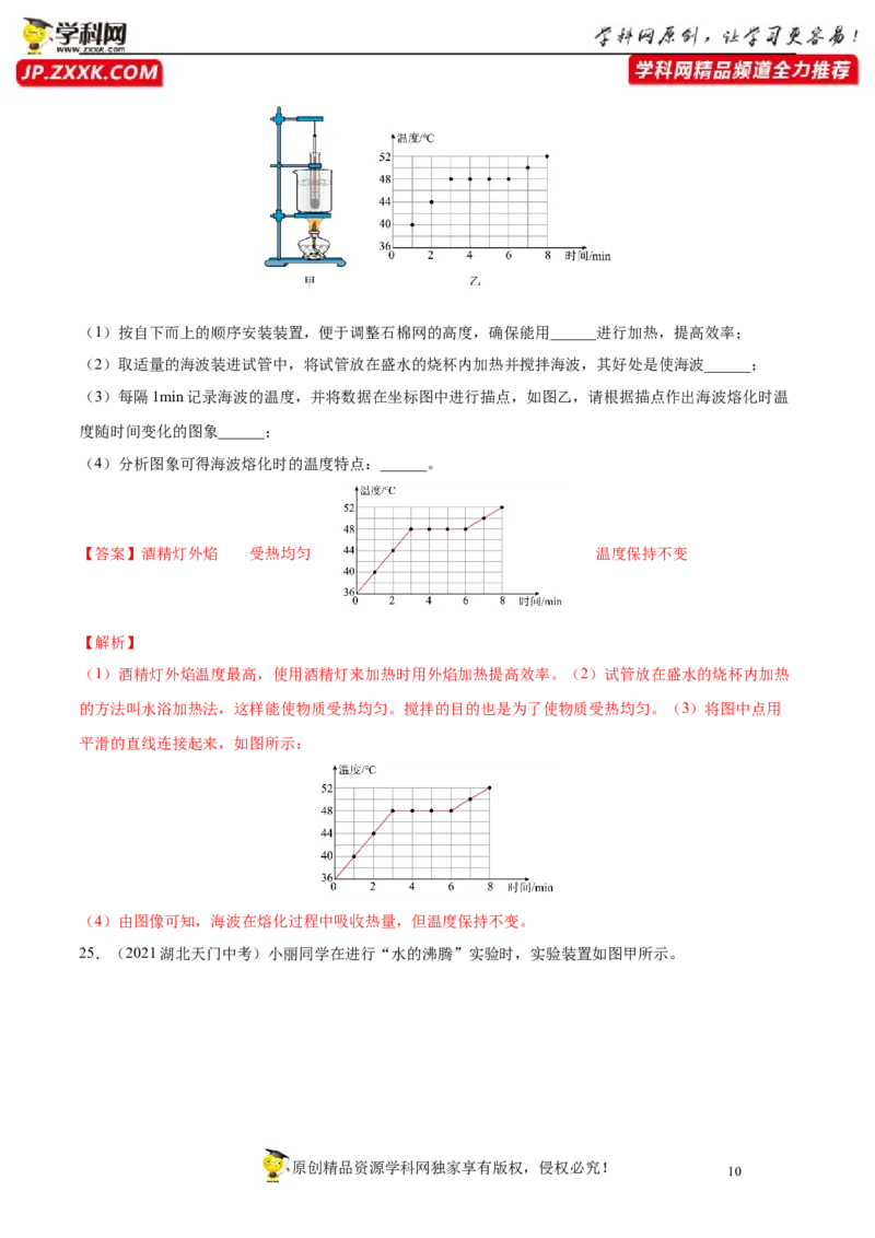 专题3物态变化真题强化训练（解析版）_8、物理总复习_8.中考物理总复习_2022年中考复习资料_2022年中考物理一轮复习金讲练267905642