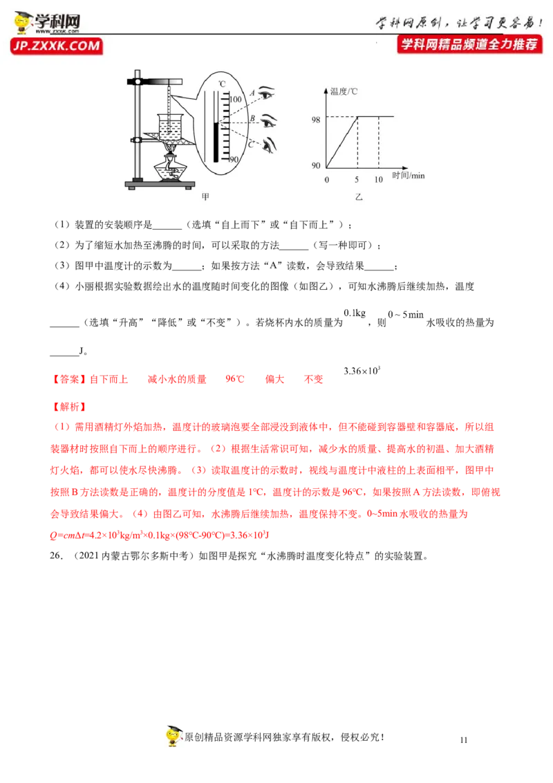 专题3物态变化真题强化训练（解析版）_8、物理总复习_8.中考物理总复习_2022年中考复习资料_2022年中考物理一轮复习金讲练267905642
