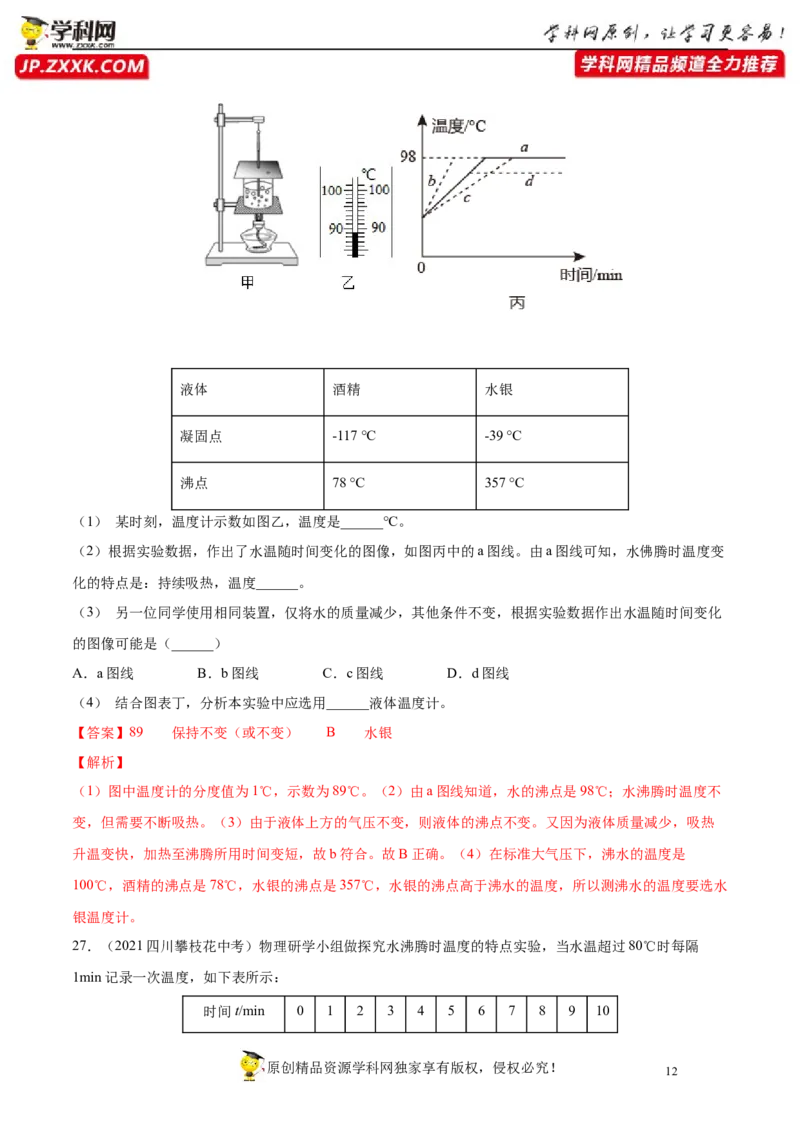 专题3物态变化真题强化训练（解析版）_8、物理总复习_8.中考物理总复习_2022年中考复习资料_2022年中考物理一轮复习金讲练267905642