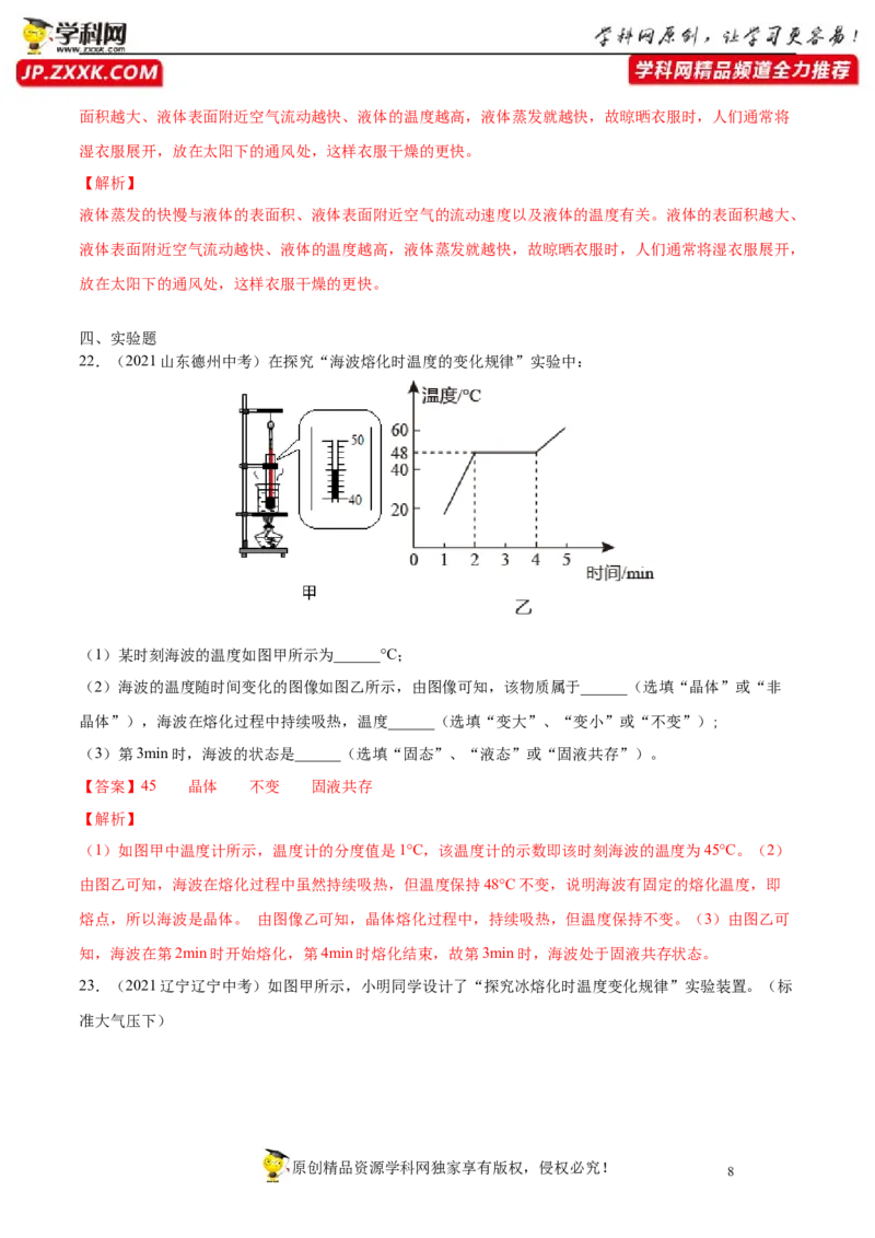 专题3物态变化真题强化训练（解析版）_8、物理总复习_8.中考物理总复习_2022年中考复习资料_2022年中考物理一轮复习金讲练267905642