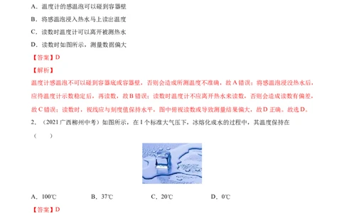 专题3物态变化真题强化训练（解析版）_8、物理总复习_8.中考物理总复习_2022年中考复习资料_2022年中考物理一轮复习金讲练267905642