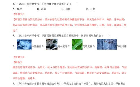 专题3物态变化真题强化训练（解析版）_8、物理总复习_8.中考物理总复习_2022年中考复习资料_2022年中考物理一轮复习金讲练267905642