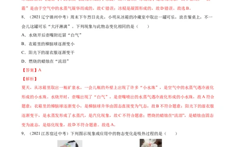 专题3物态变化真题强化训练（解析版）_8、物理总复习_8.中考物理总复习_2022年中考复习资料_2022年中考物理一轮复习金讲练267905642