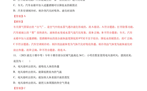 专题3物态变化真题强化训练（解析版）_8、物理总复习_8.中考物理总复习_2022年中考复习资料_2022年中考物理一轮复习金讲练267905642