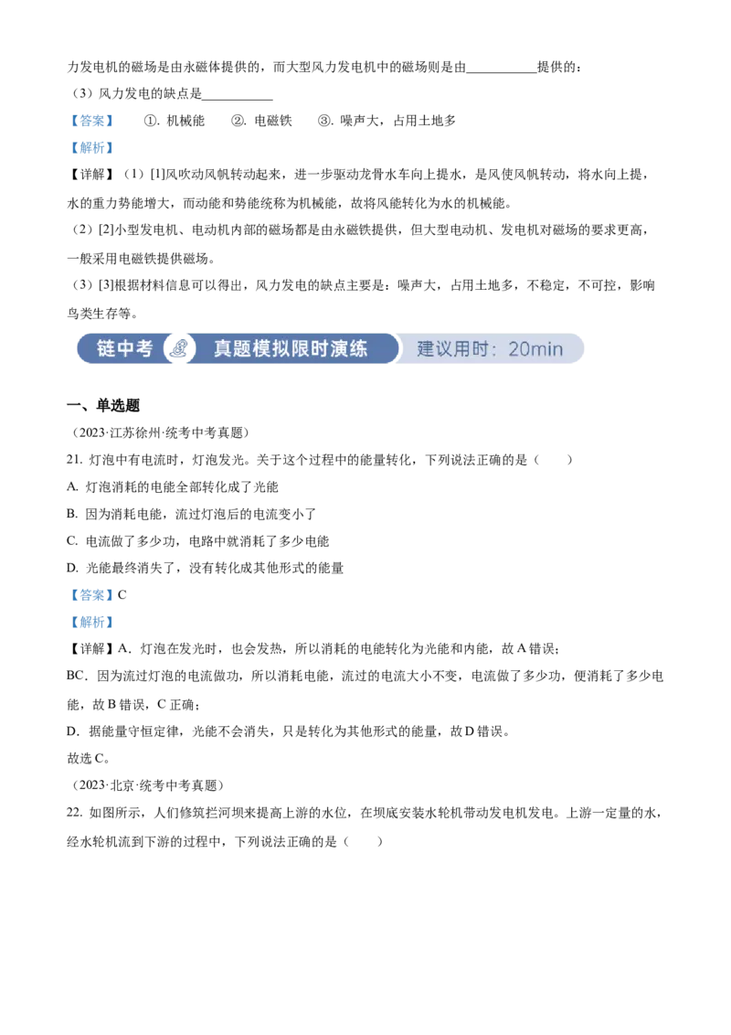 精品解析：第二十二章能源与可持续发展-单元测（解析版）_初物_八年级上下册+九年级全一册物理_九年级物理全一册_单元试卷